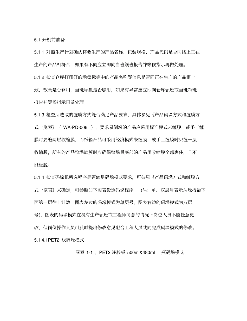 码垛岗位操作SOP_第3页