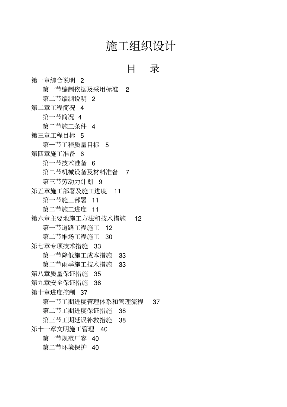 码头堆场给排水电力施工技术方案_第1页