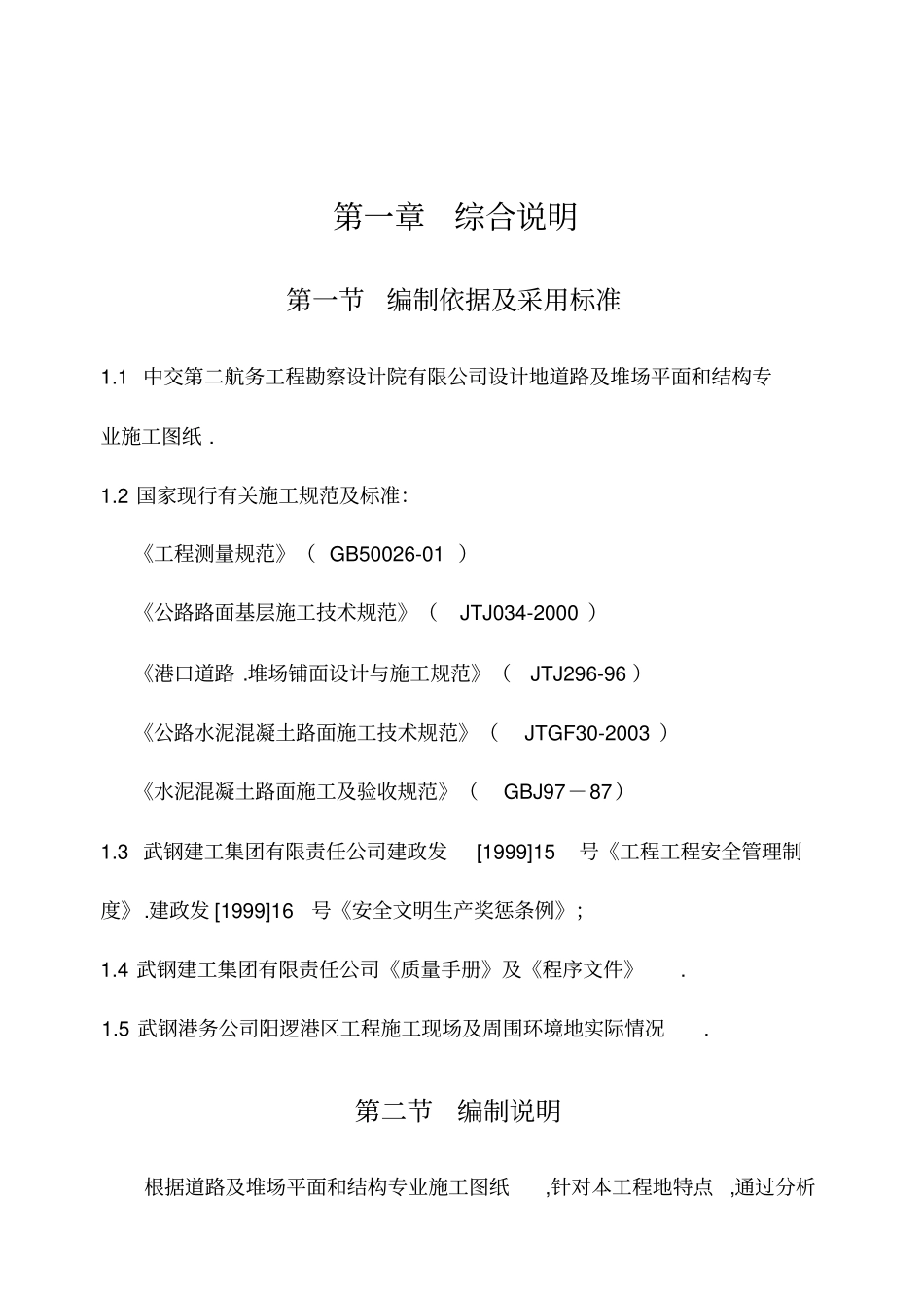 码头堆场给排水电力施工技术方案_第2页