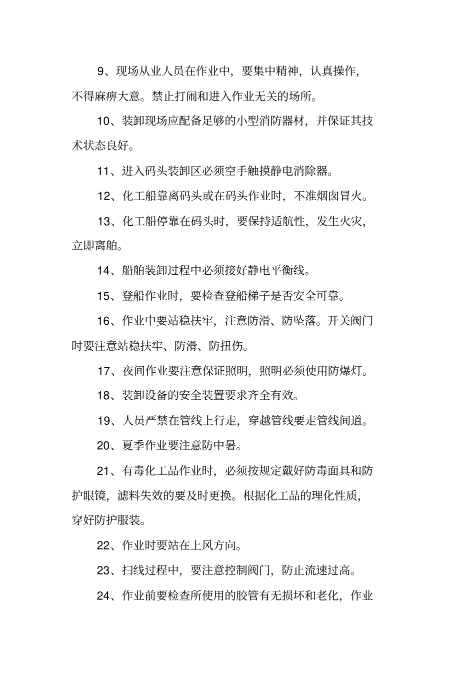 码头安全工作计划_第2页