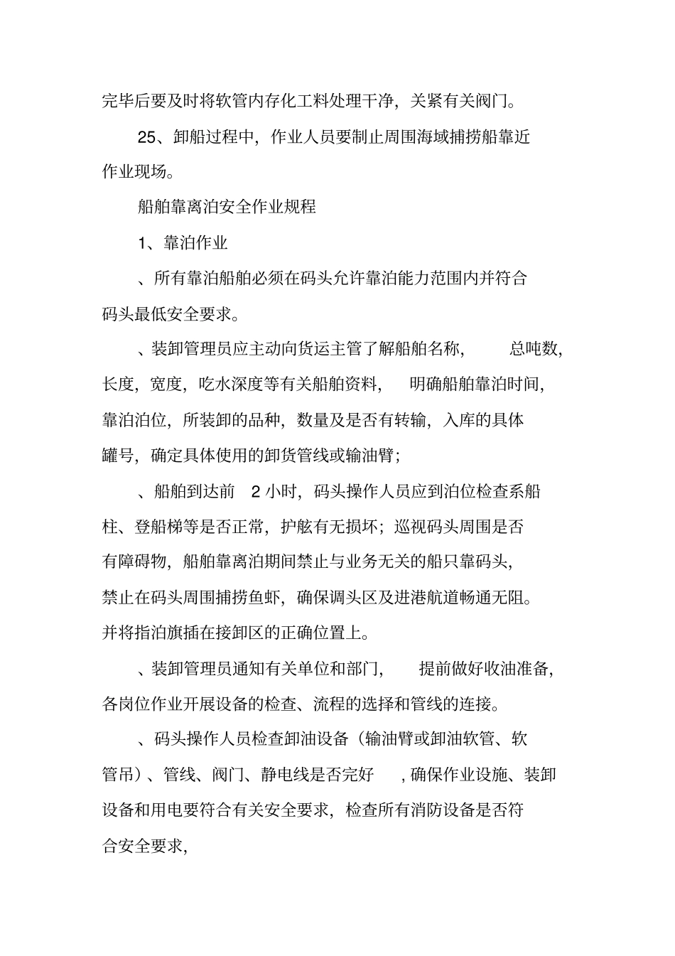 码头安全工作计划_第3页