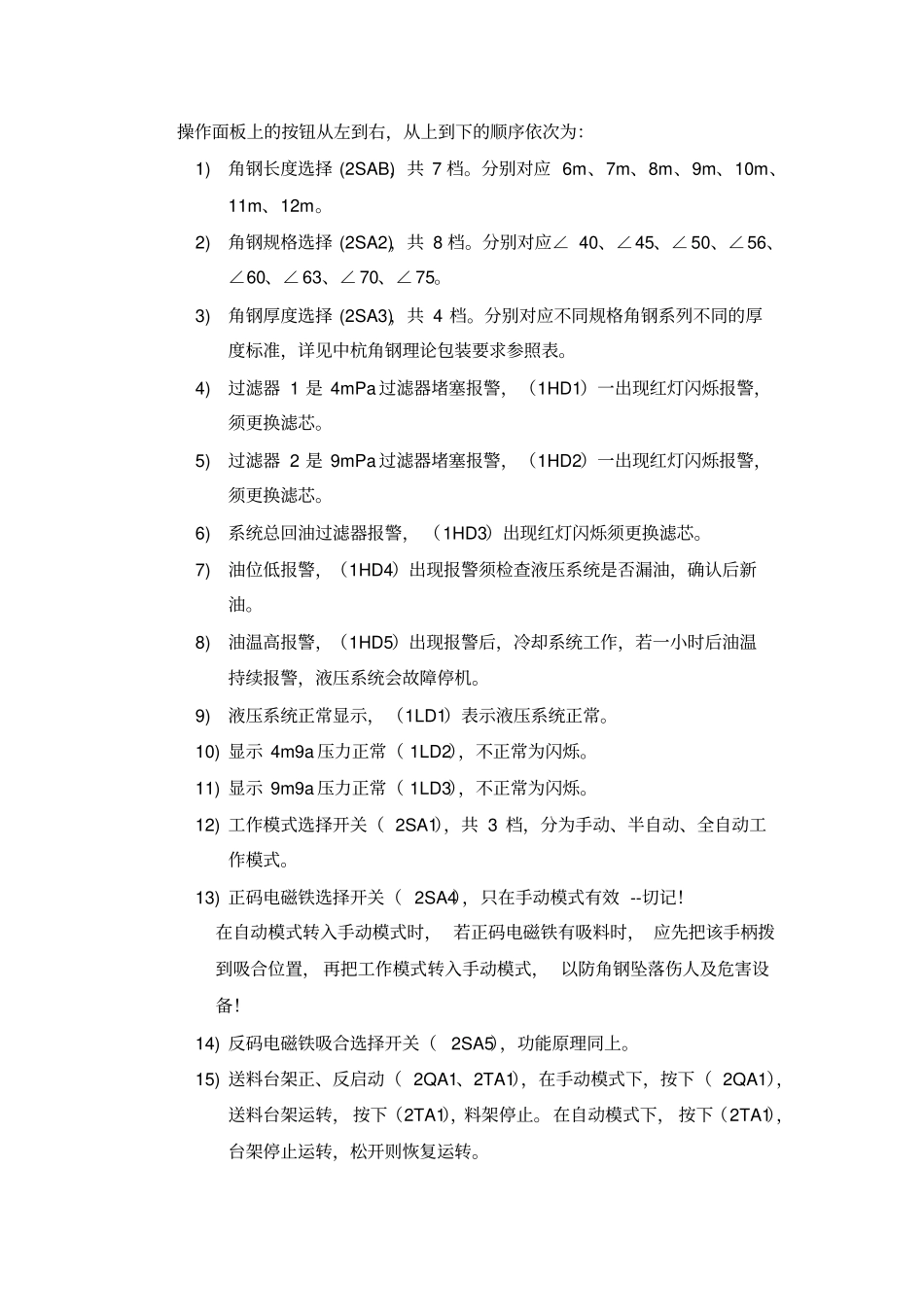 码垛机操作规程推荐文档_第2页