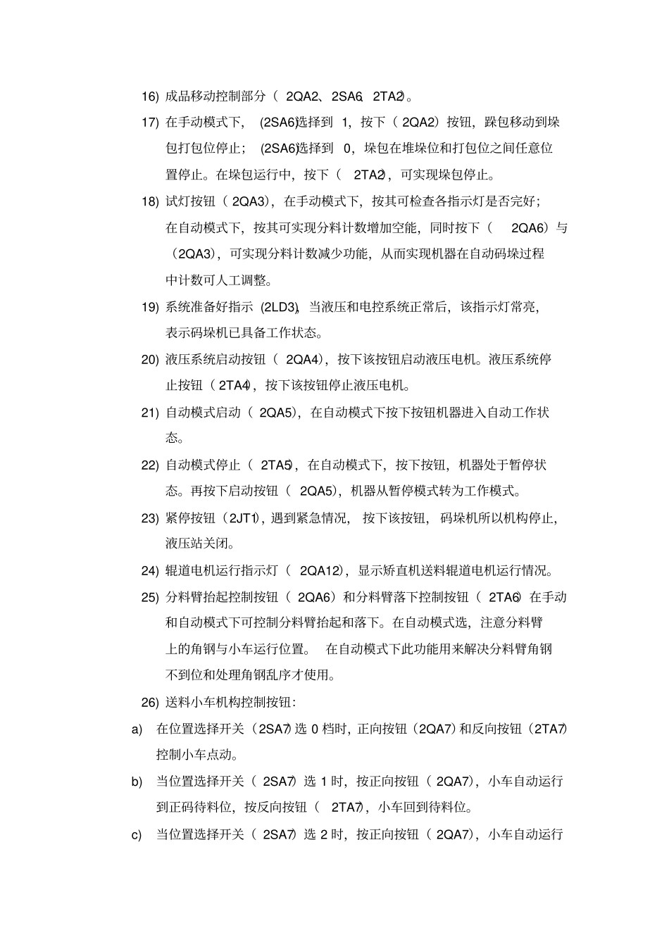 码垛机操作规程推荐文档_第3页