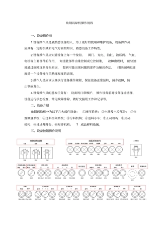 码垛机操作规程推荐文档