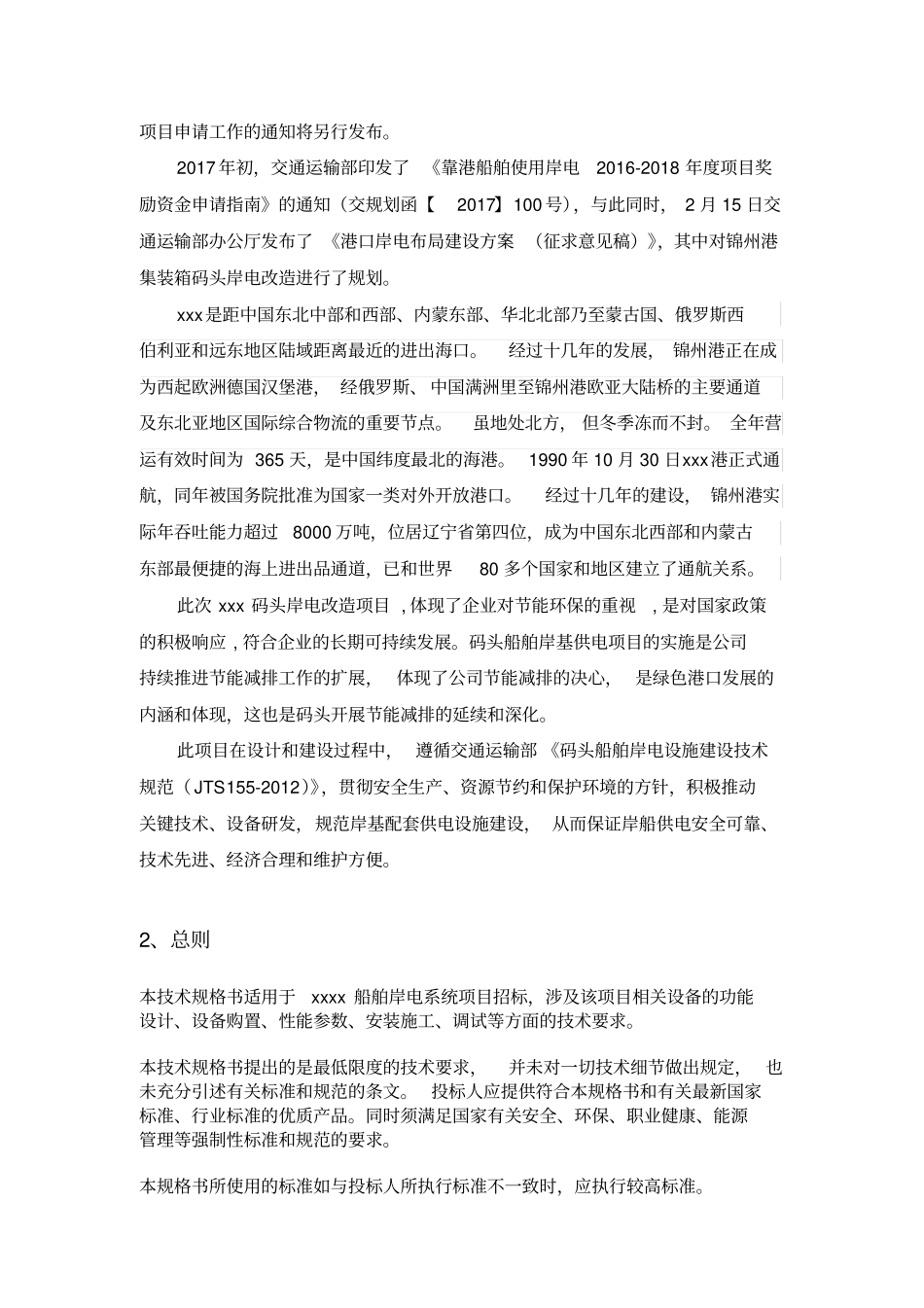 码头岸电技术规格书_第2页
