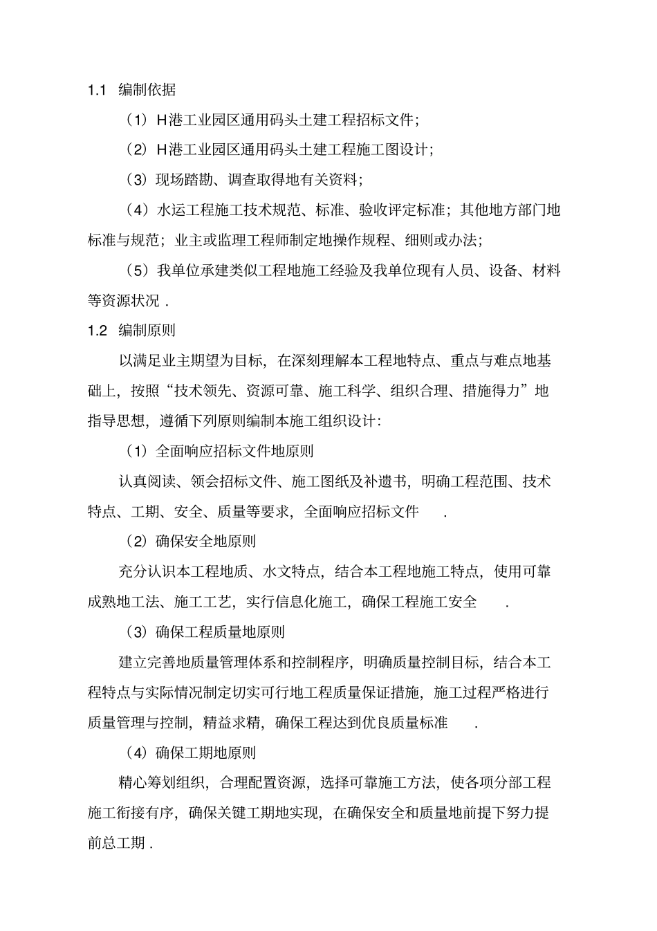 码头工程涉水工程建设方案_第3页