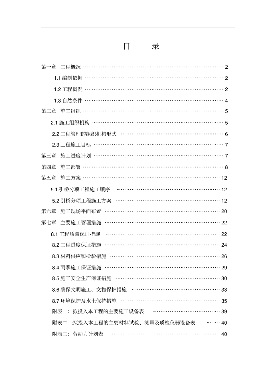 码头引桥工程施工方案培训资料_第1页