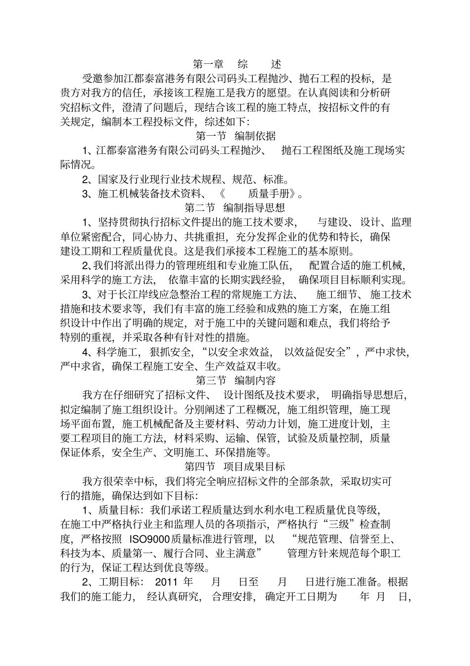 码头抛石施工组织设计_第2页