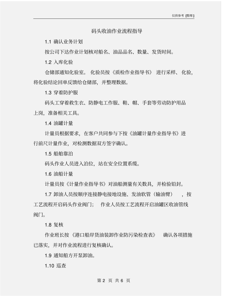 码头收油作业流程指导_第2页