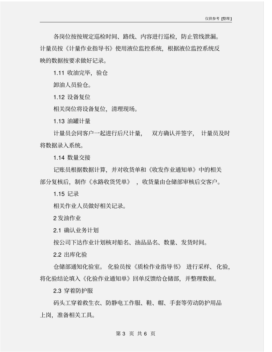 码头收油作业流程指导_第3页