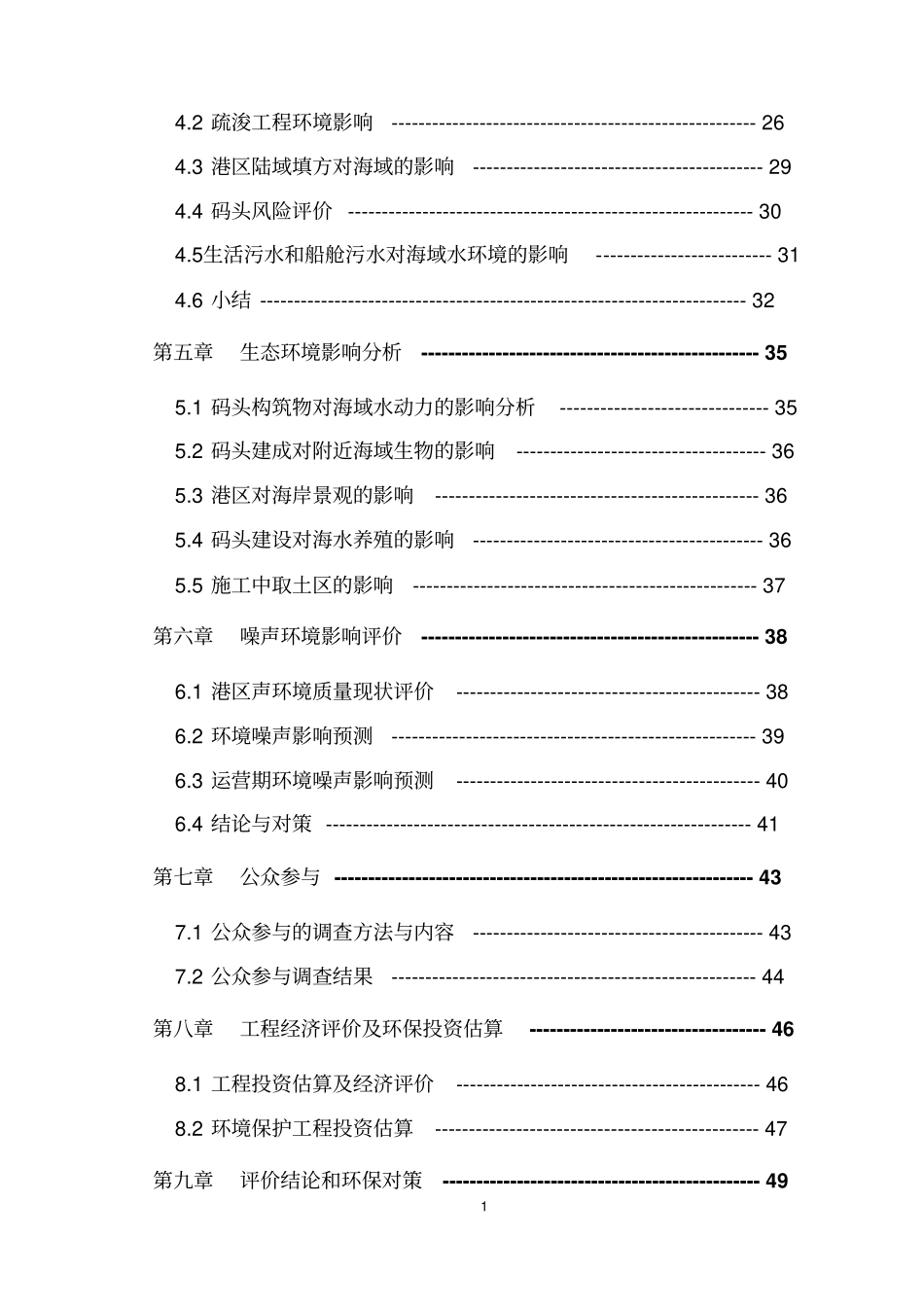 码头建设立项环境影响评价评价报告_第2页