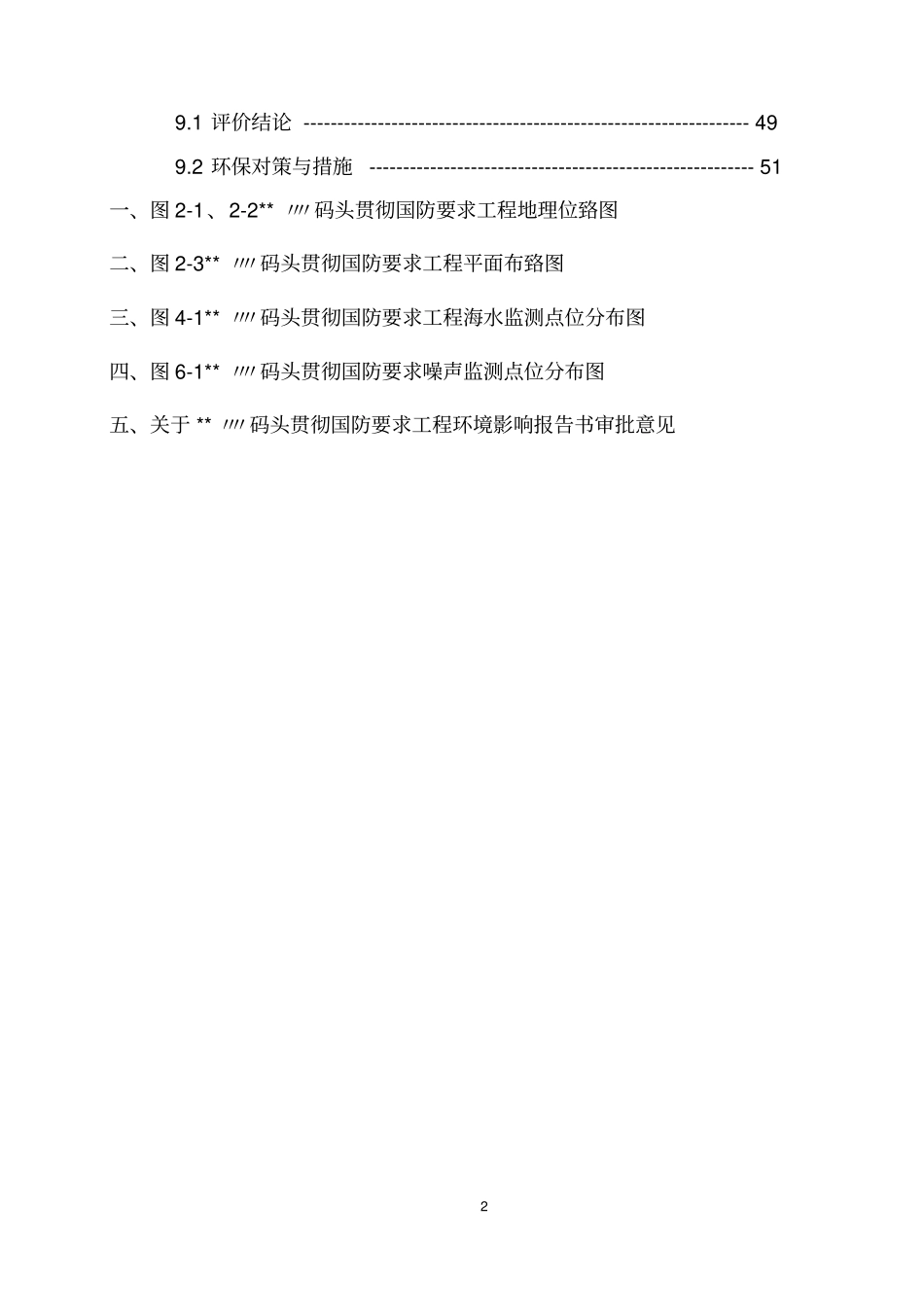 码头建设立项环境影响评价评价报告_第3页