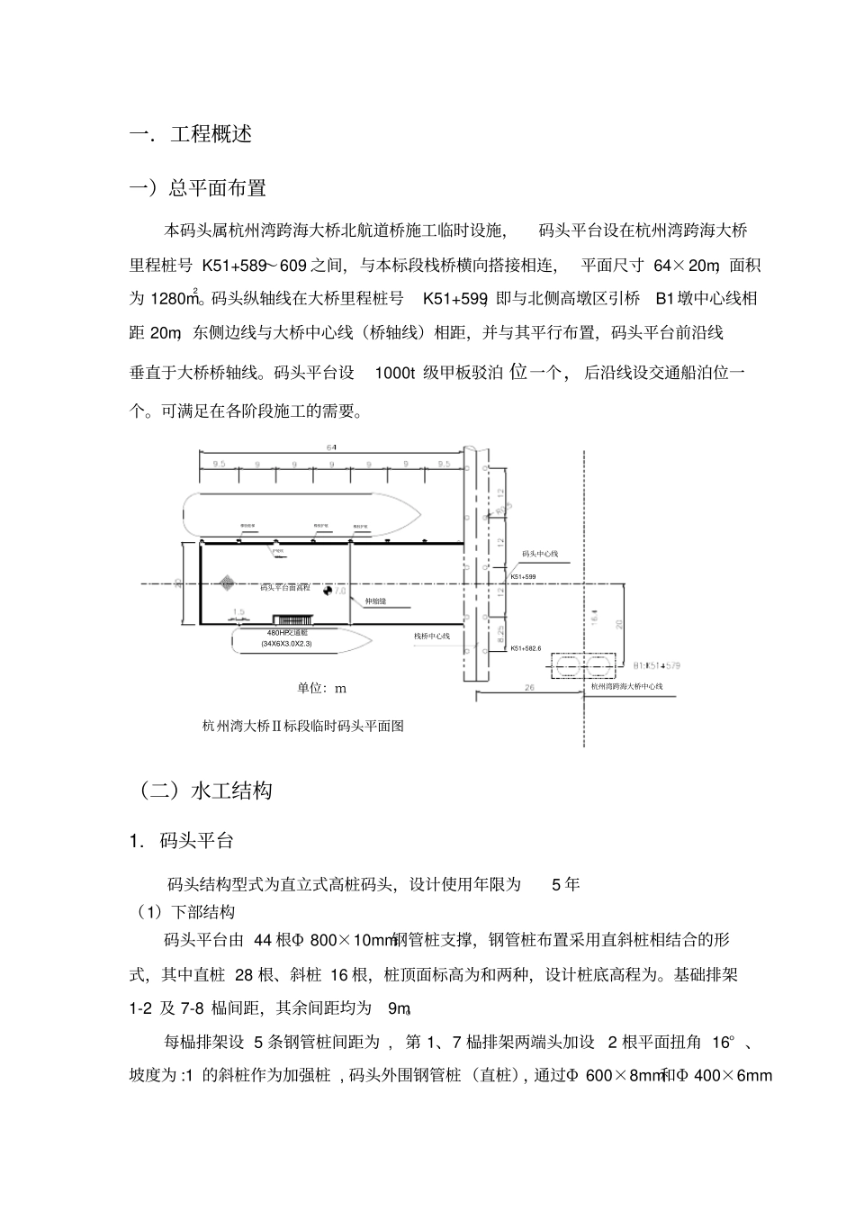 码头施工方案_第1页
