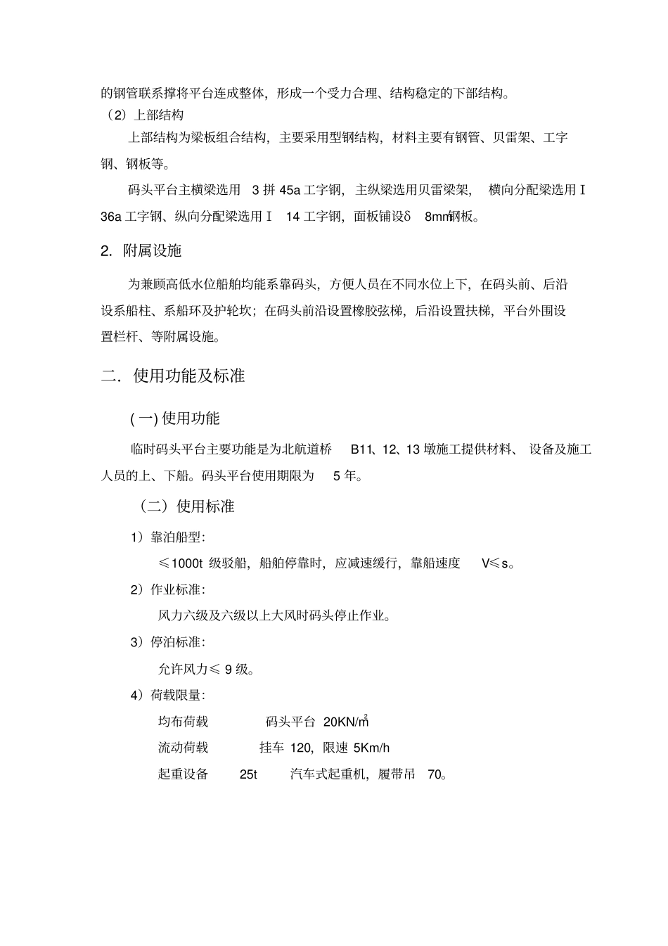 码头施工方案_第2页