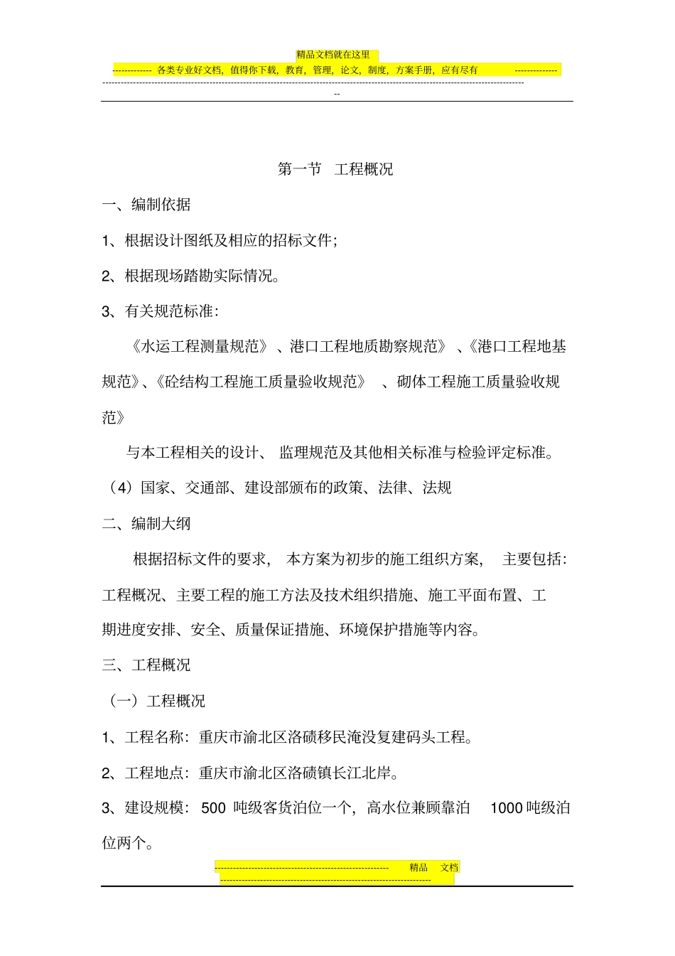 码头施工组织设计_第2页