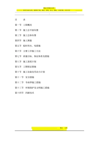 码头施工组织设计