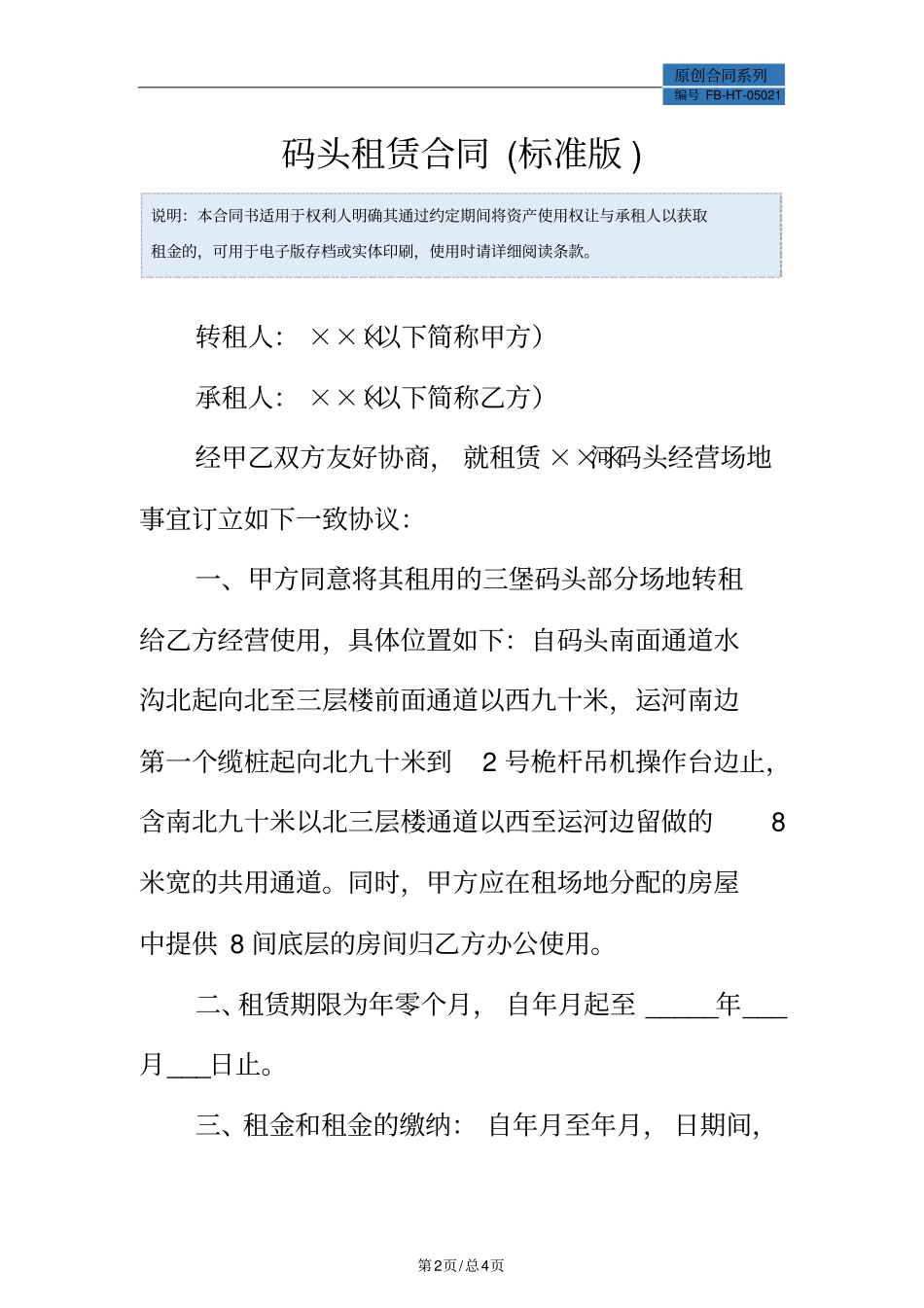 码头租赁合同模板标准版_第2页