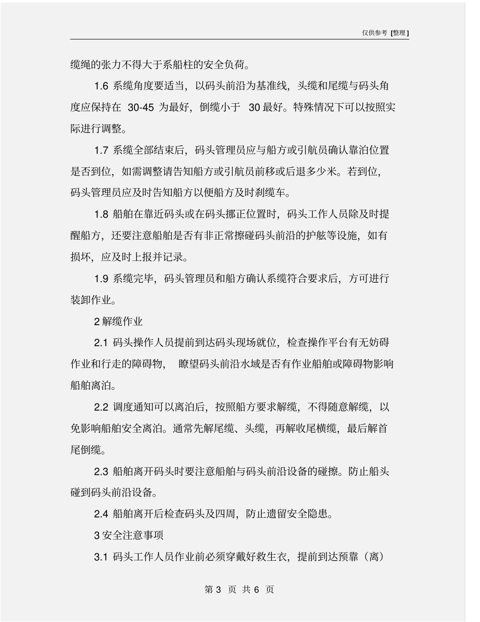 码头系、解缆作业规程_第3页