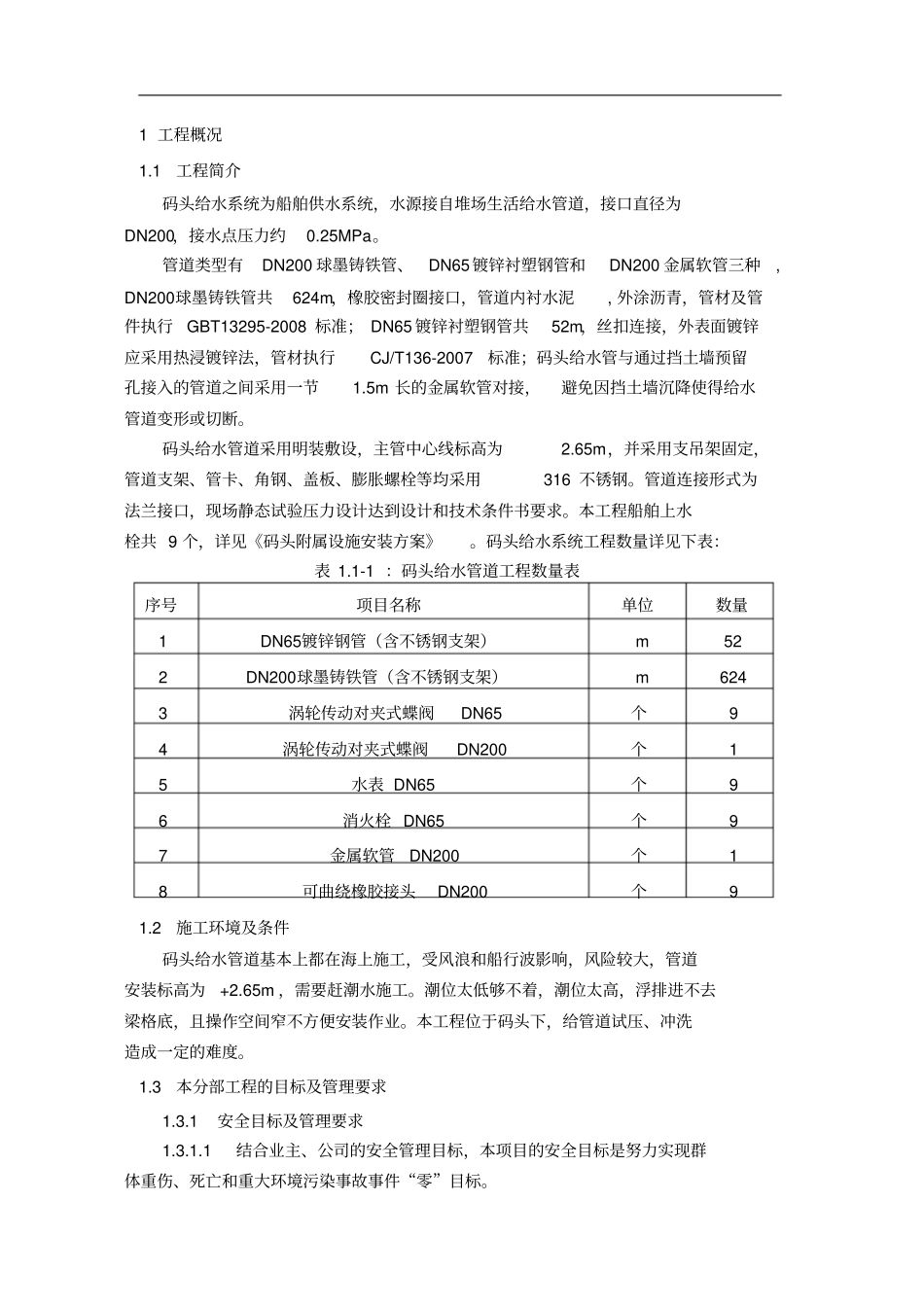 码头给水管道工程施工方案_第2页
