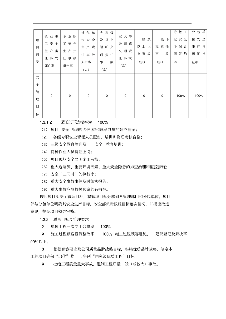 码头给水管道工程施工方案_第3页