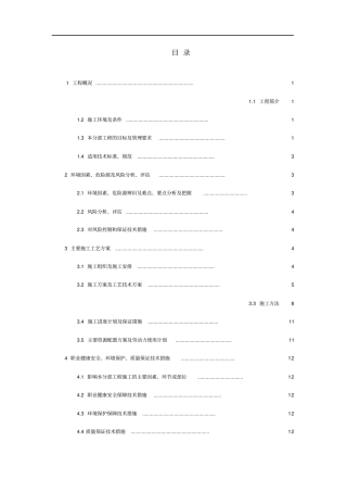 码头给水管道工程施工方案