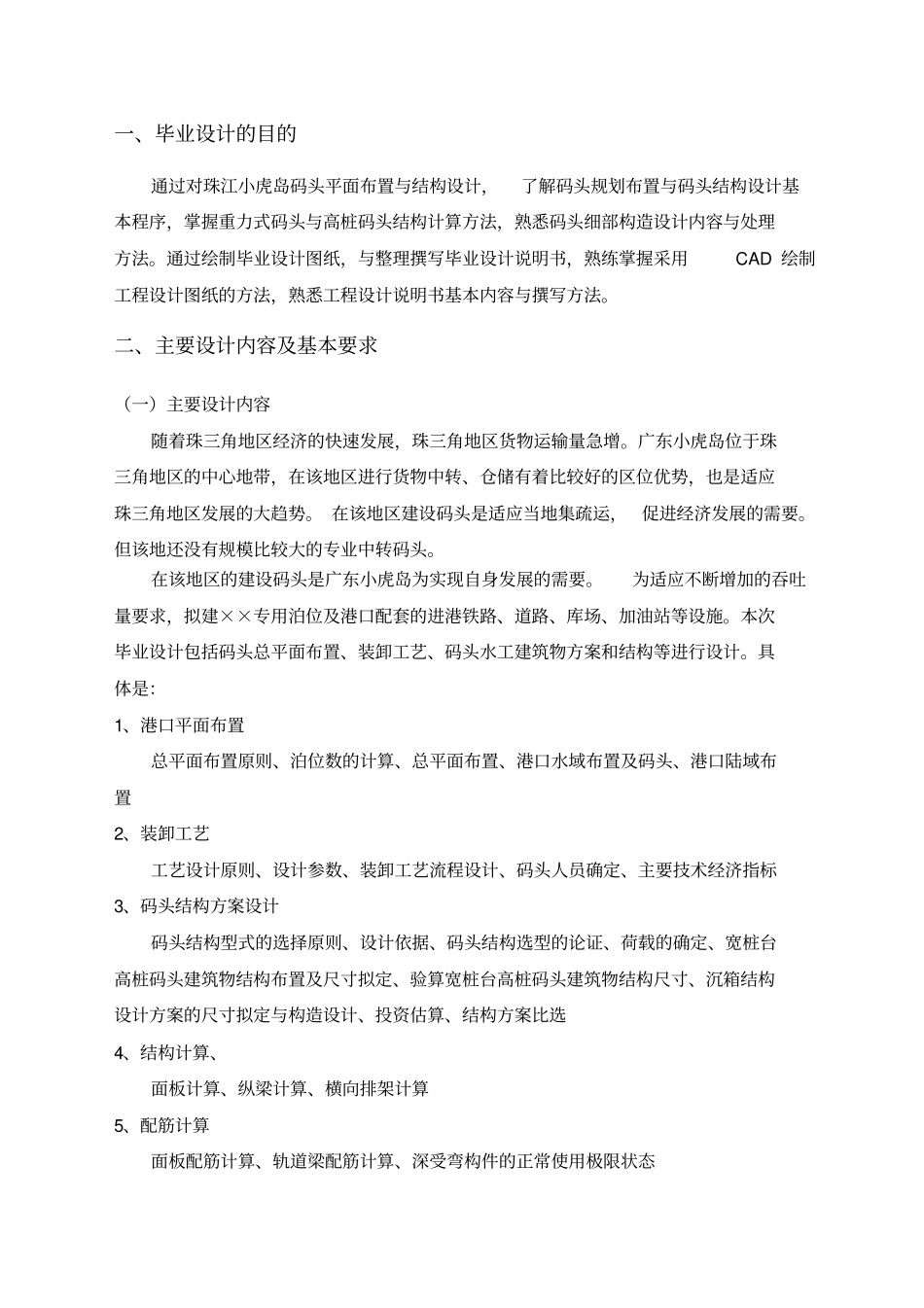 码头毕业设计任务书讲解_第2页