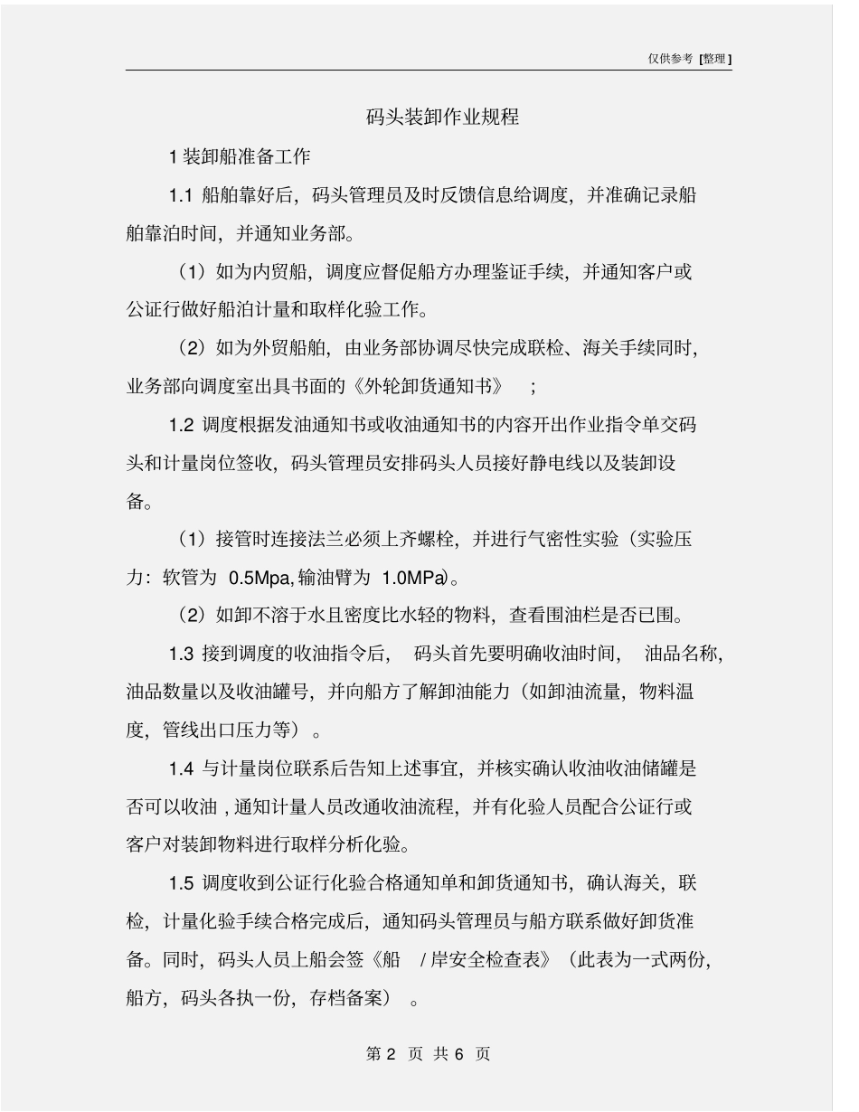 码头装卸作业规程_第2页