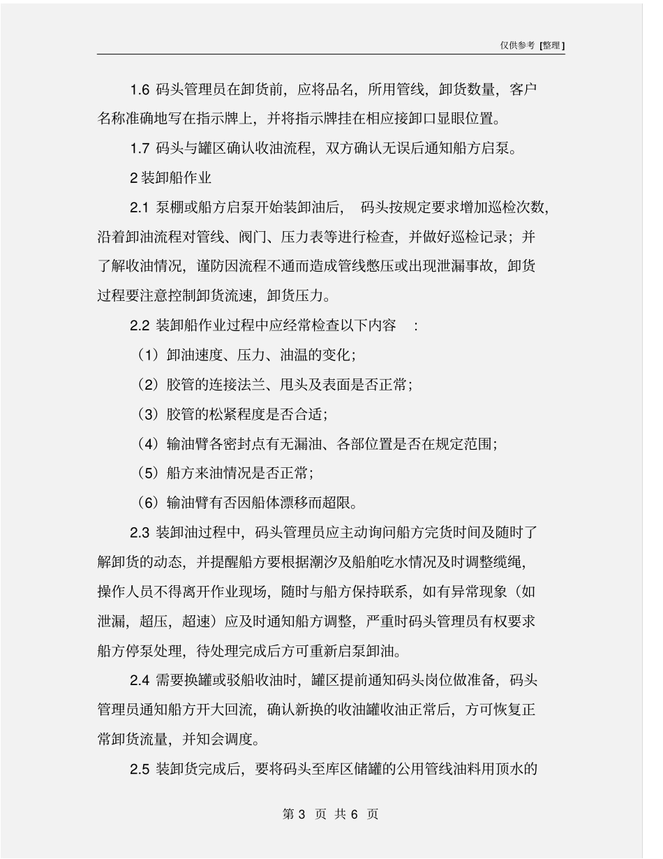 码头装卸作业规程_第3页