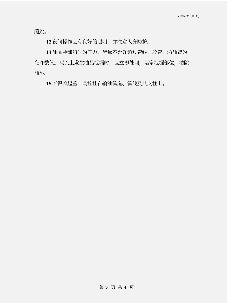 码头装卸作业安全规定_第3页