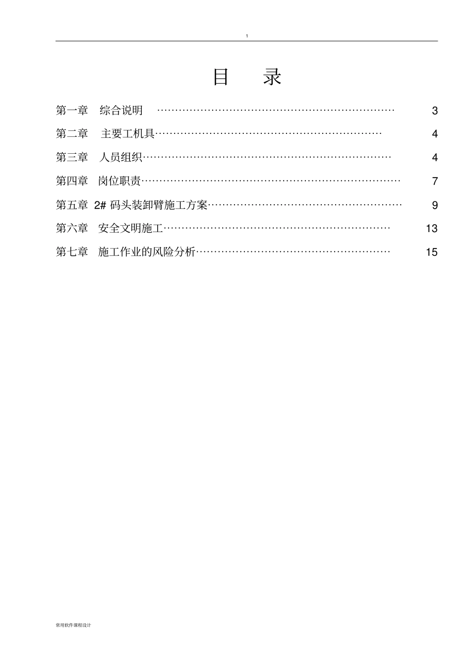 码头装卸臂维护-施工方案及安全方案updated要点_第2页