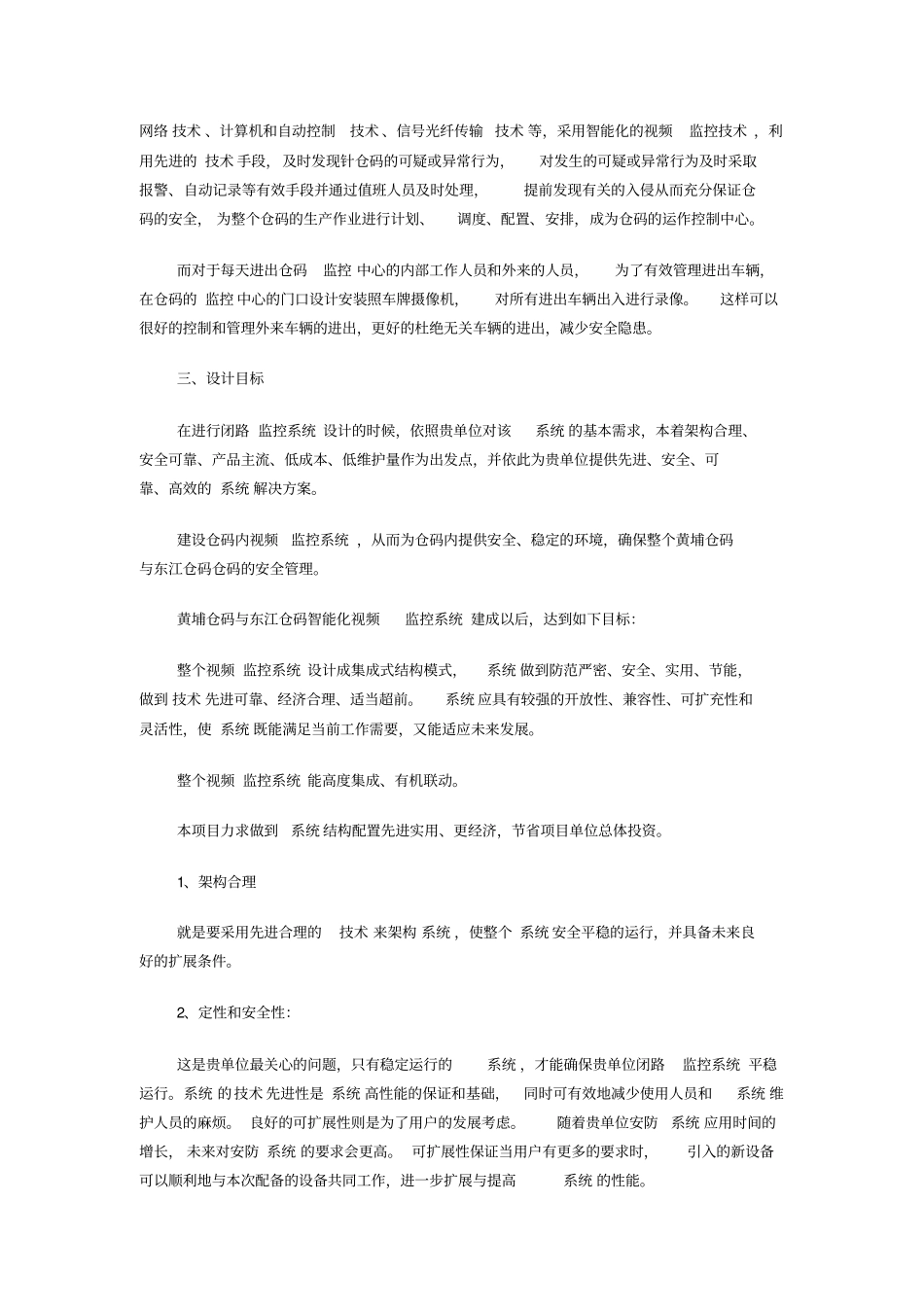 码头视频监控系统技术解决方案_第2页