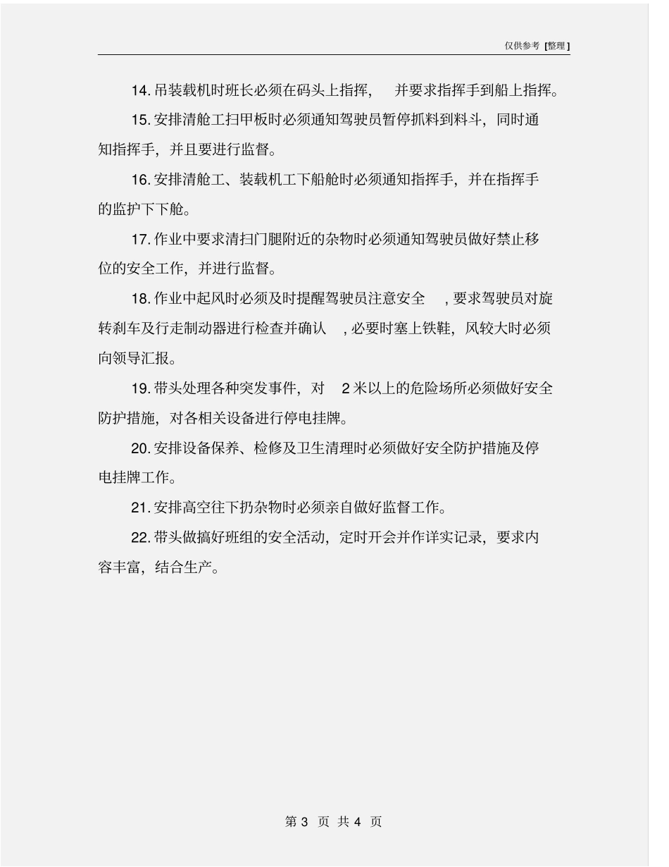 码头调度安全操作规程_第3页