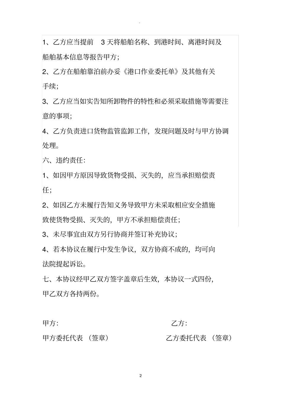码头装卸协议_第2页