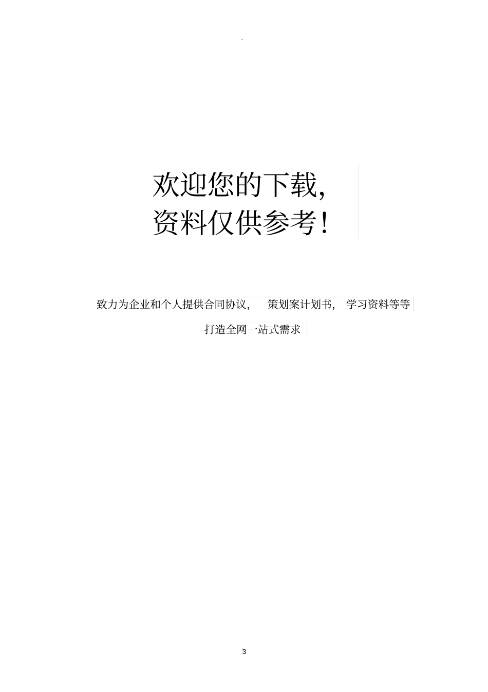 码头装卸协议_第3页