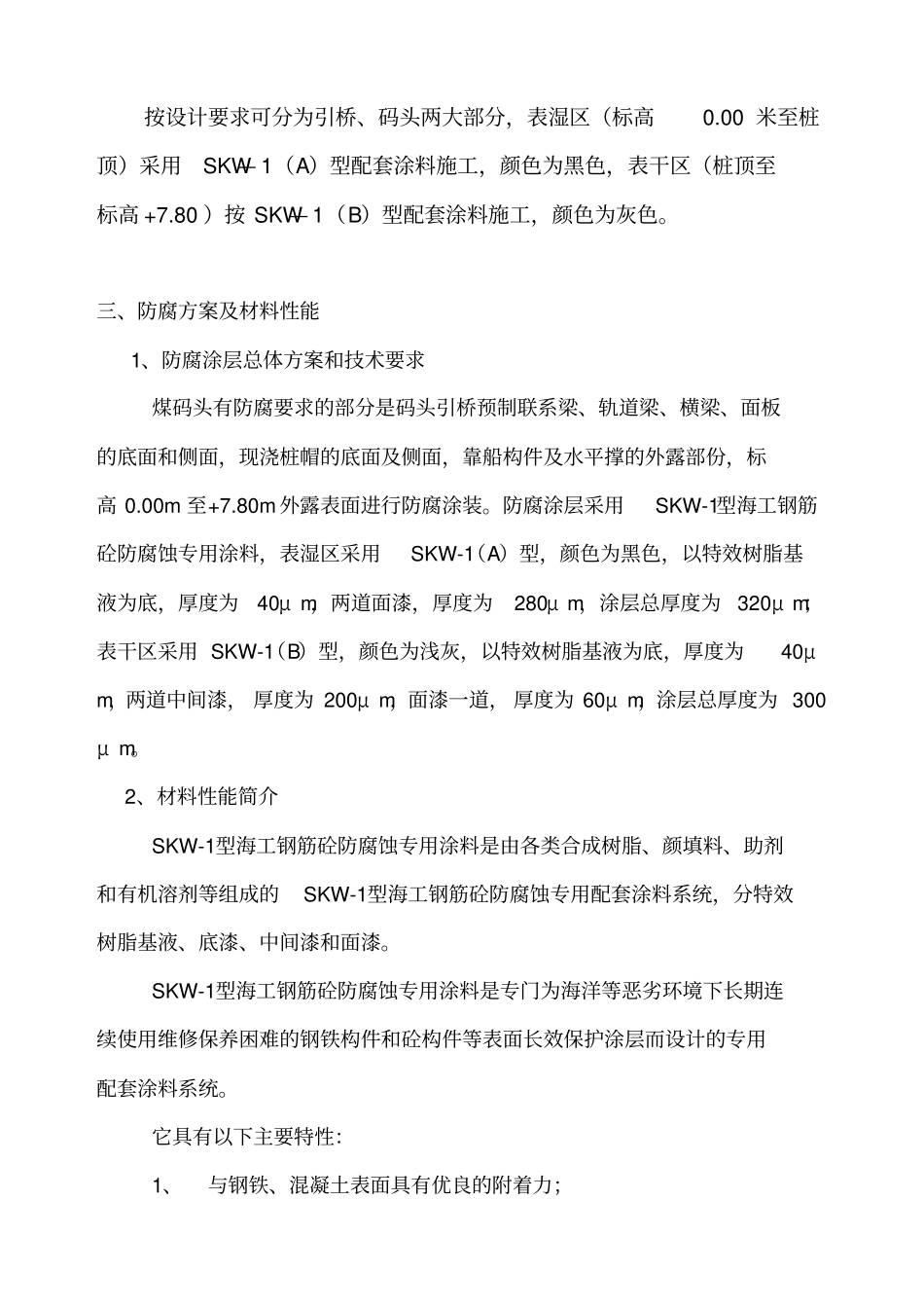 码头防腐方案_第2页