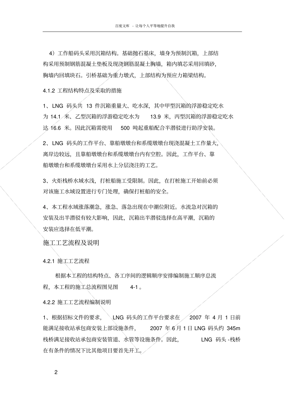 码头项目施工总体部署的资料_第2页