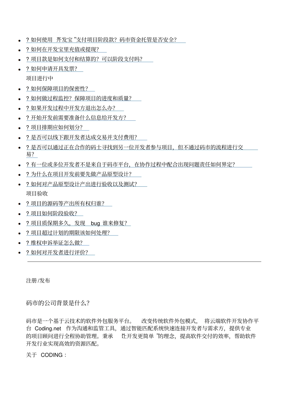 码开发流程x_第2页