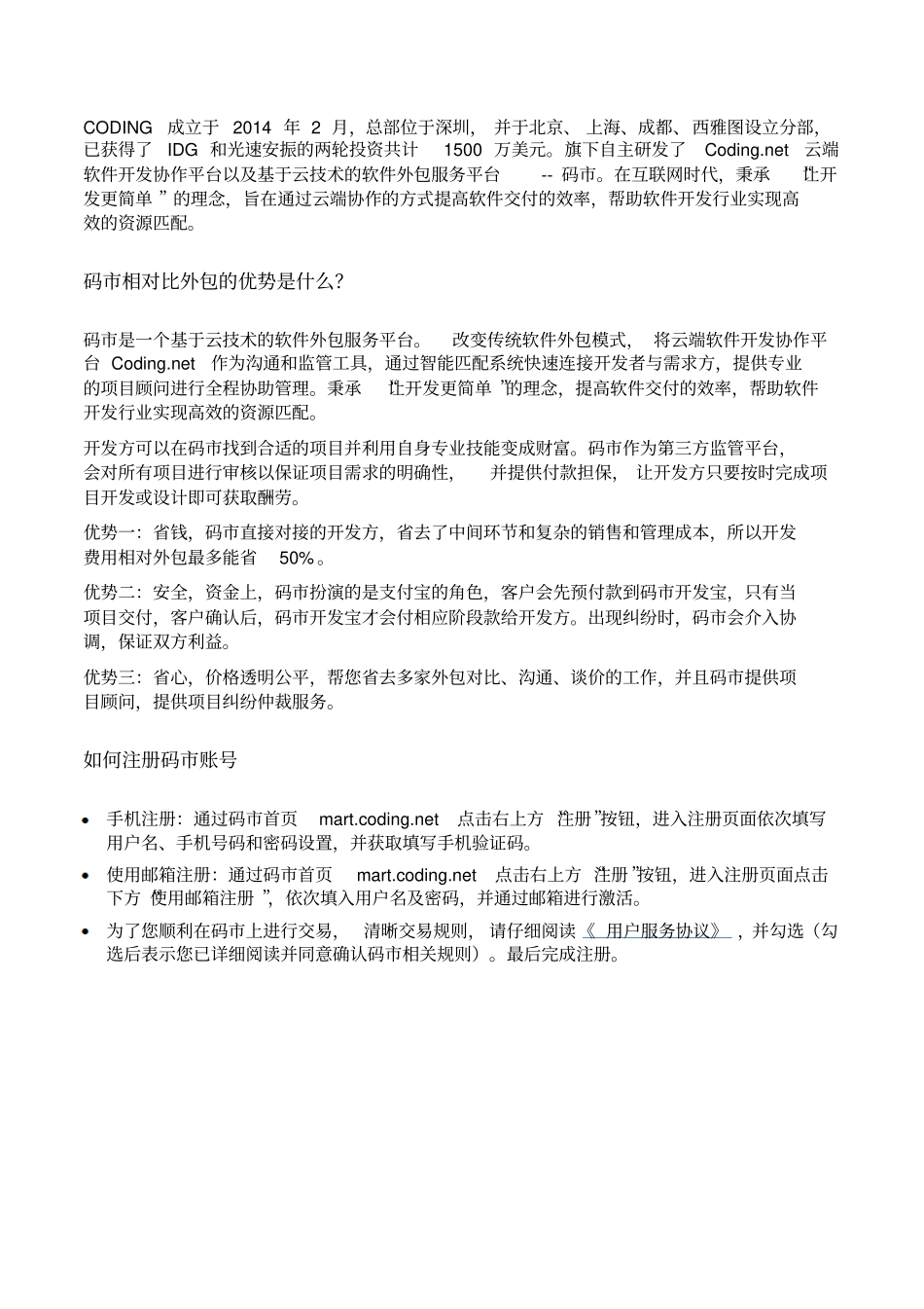 码开发流程x_第3页