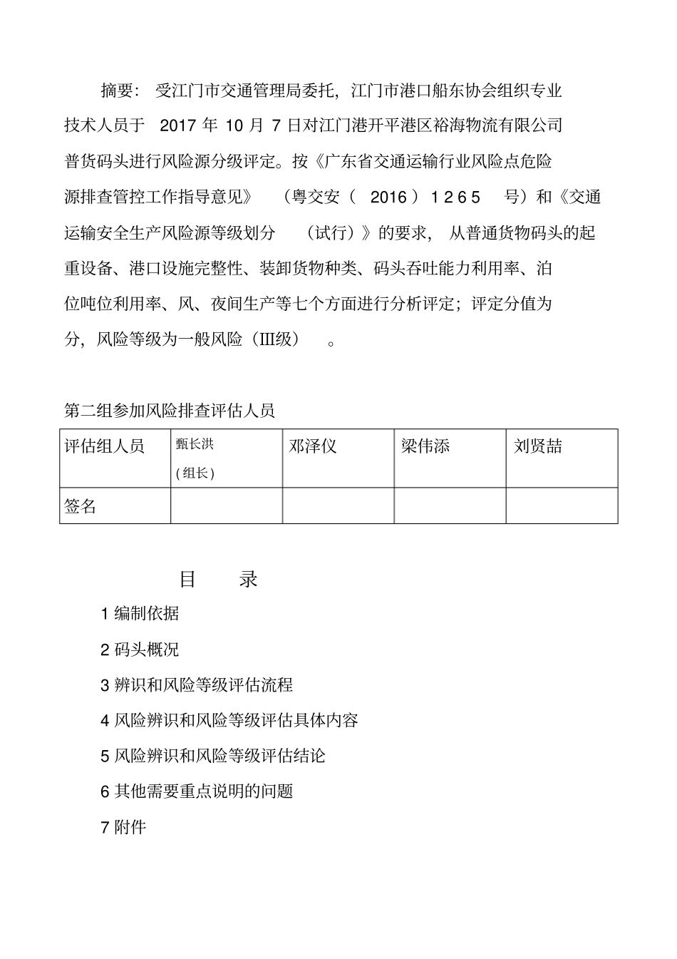 码头风险评定报告_第2页