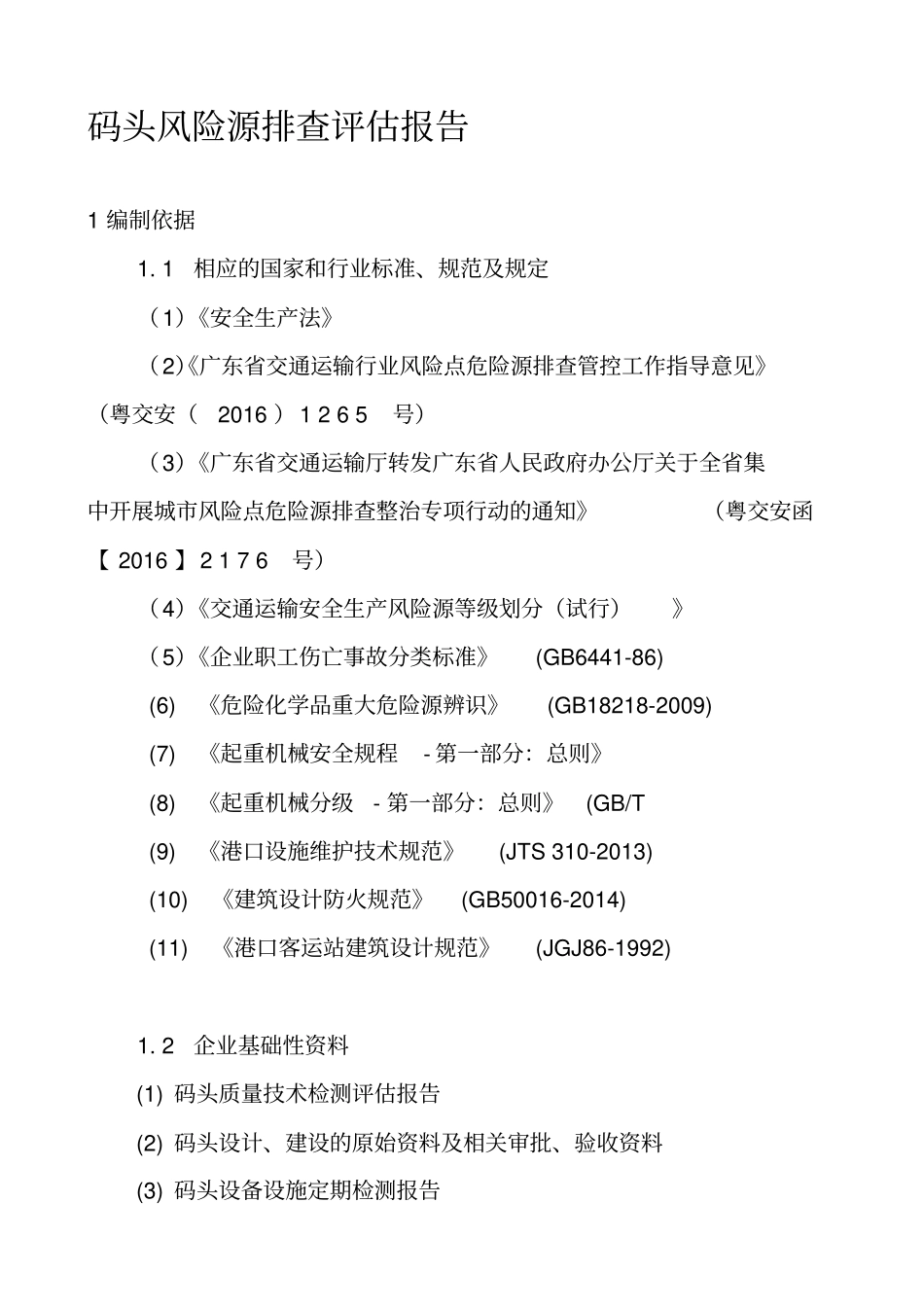 码头风险评定报告_第3页