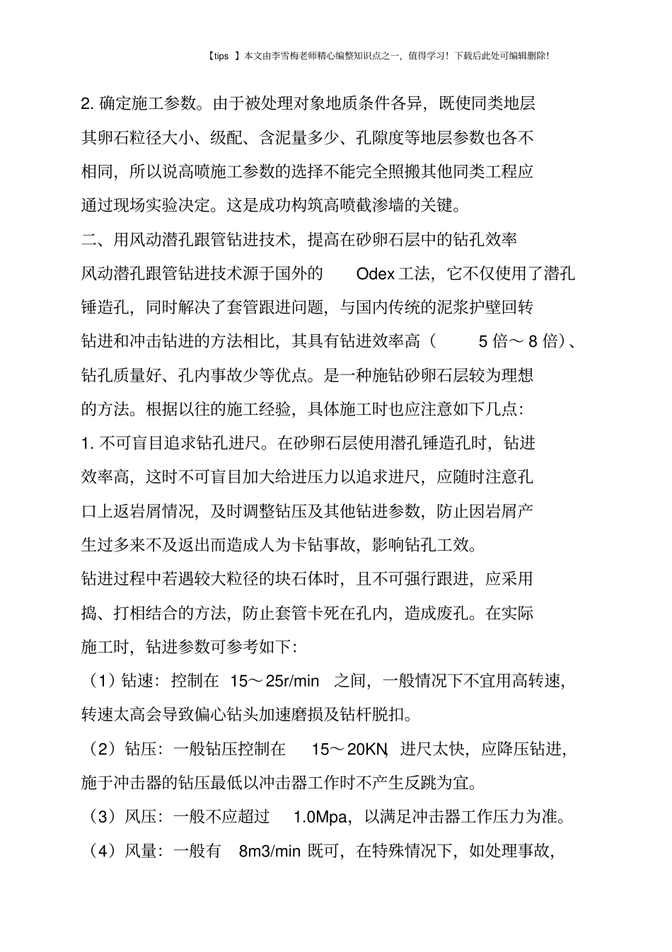 砂卵石层中高喷截渗墙_第2页