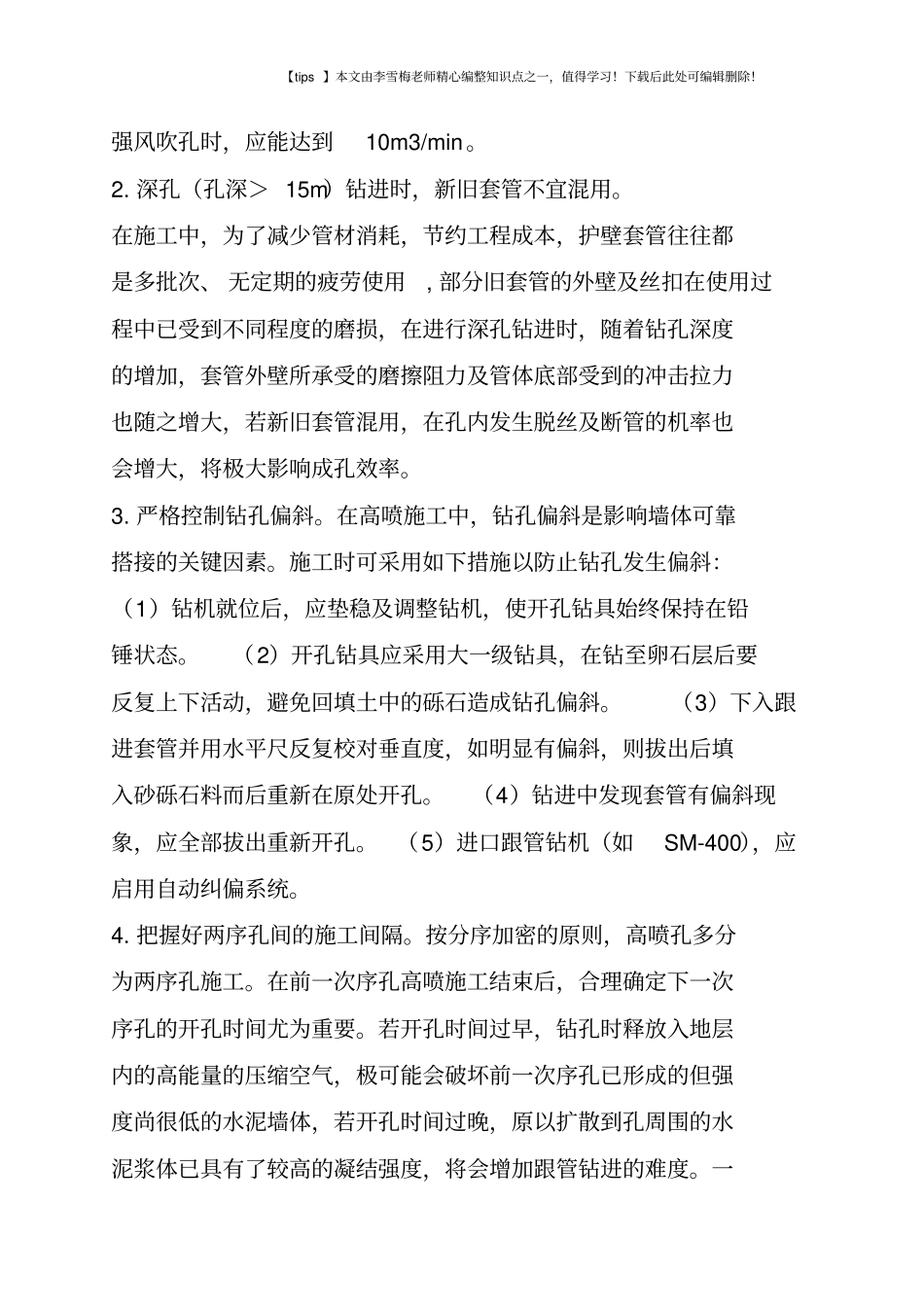 砂卵石层中高喷截渗墙_第3页