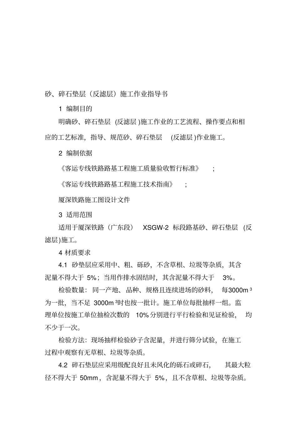 砂、碎石垫层反滤层施工作业指导书_第1页