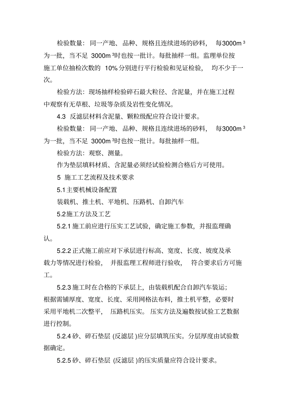 砂、碎石垫层反滤层施工作业指导书_第2页