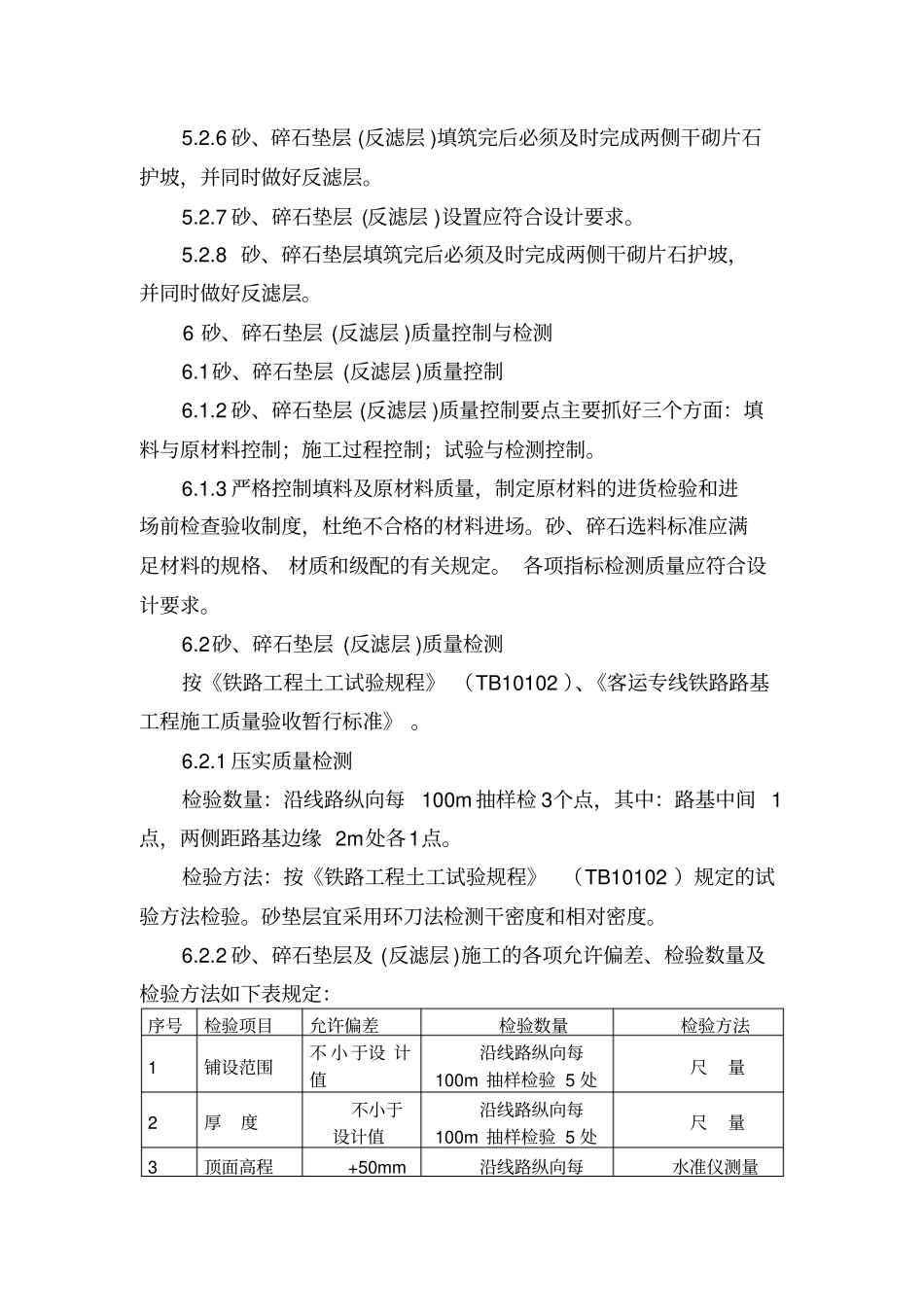 砂、碎石垫层反滤层施工作业指导书_第3页