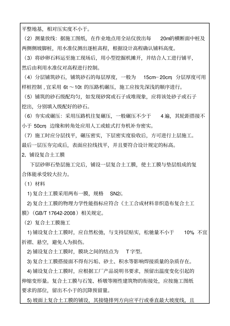 砂卵石施工技术交底_第2页