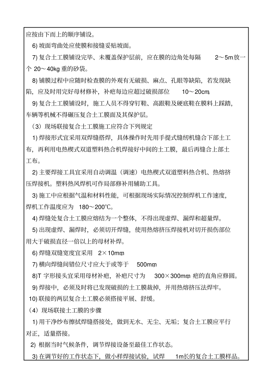 砂卵石施工技术交底_第3页