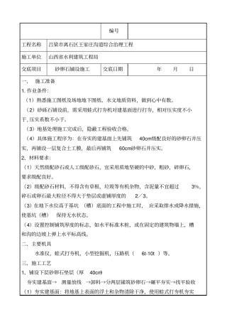 砂卵石施工技术交底