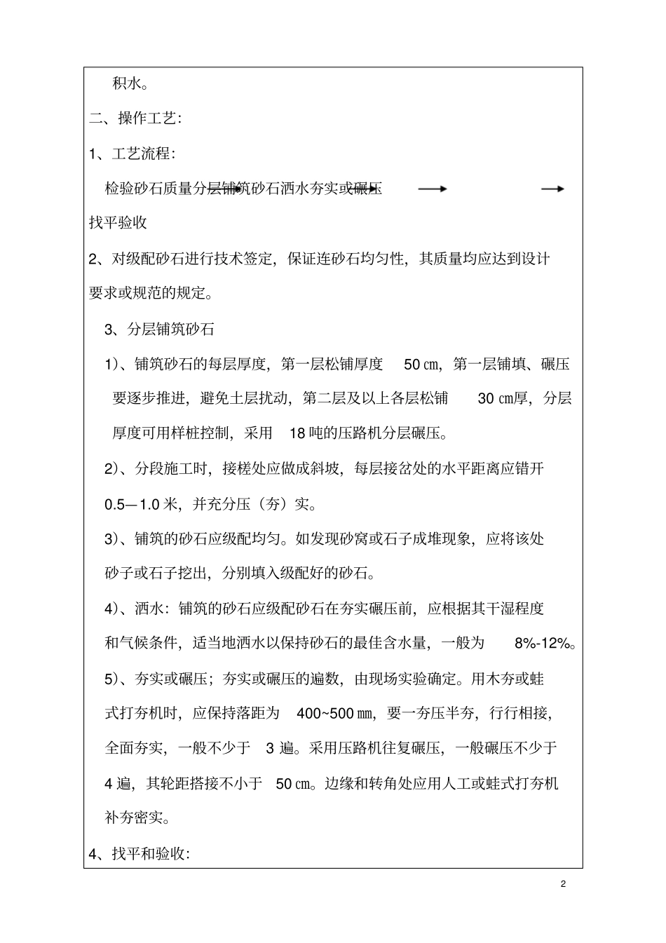砂夹石换填技术交底_第2页