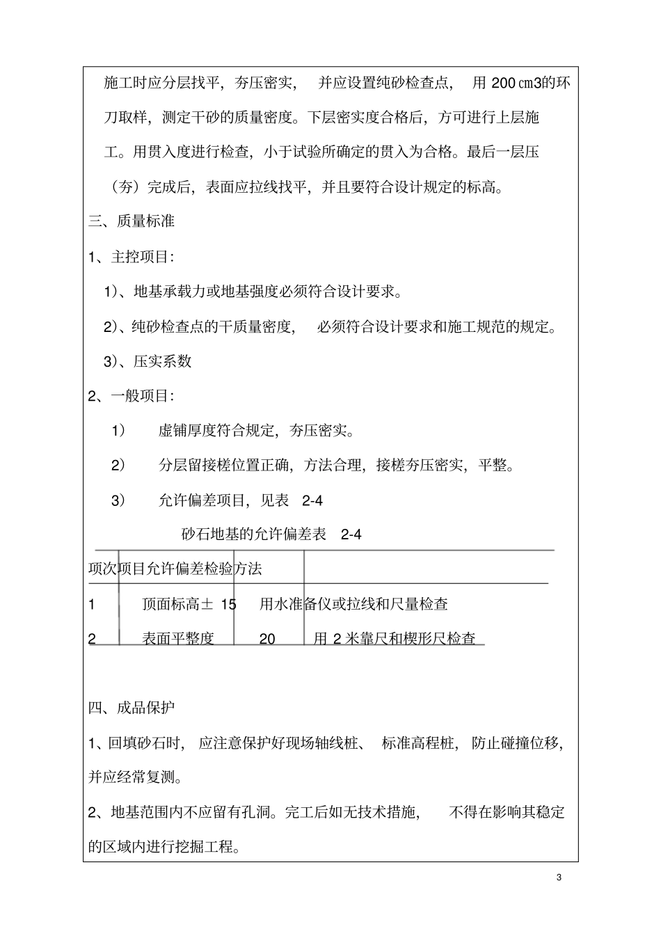 砂夹石换填技术交底_第3页